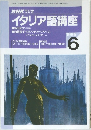 イタリア語講座 1995年6