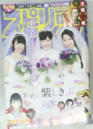 週刊ビッグコミックスピリッツ 2015年6月15日号