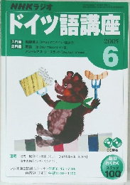 ドイツ語講座6 2005