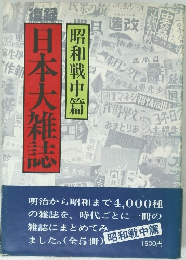 日本大雑誌