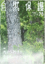 自然保護　2023年7・8月号 No.594