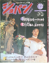 ショパン　No.95　平成3年12月号