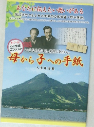 母から心の手紙