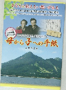 母から心の手紙
