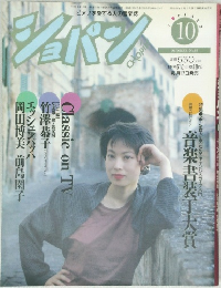 ショパン　No.93　平成3年10月号