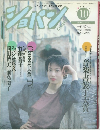 ショパン　No.93　平成3年10月号