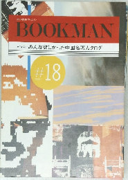BOOKMAN   みんな欲しかった中国名著カタログ18