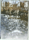 自然保護 2022年1・2月号 　Vol.585