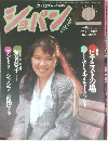 ショパン　1991年11月号