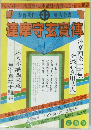 摩守玄齎傳