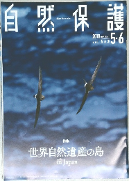自然保護　vol.563