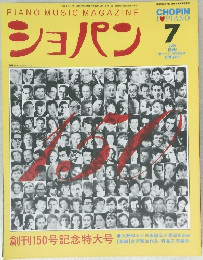 ショパン　7月号