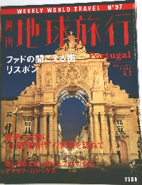 地球旅行　2000年3.2