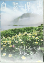 自然保護