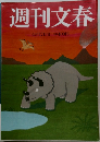 週刊文春  4月17日号 