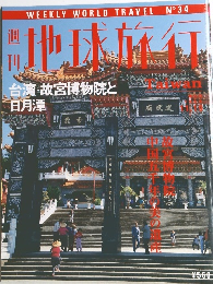 地球旅行 1998/11/19