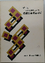 新版　衣料管理のための繊維製品消費科学