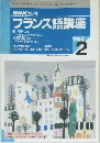 NHK ラジオフランス語講座 1998年2月号
