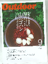 Outdoor　2001年9月号　No.222