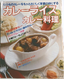 カレーライスとカレー料理