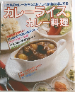 カレーライスとカレー料理