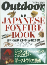 Outdoor　1999年12月号