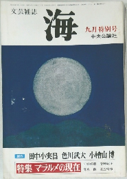 海　9月号