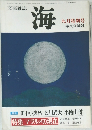 海　9月号