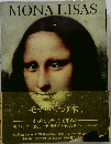 MONA　LISAS