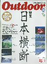Outdoor　1999年11月号