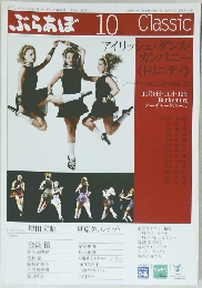 ぶらあぼ 10 Classic