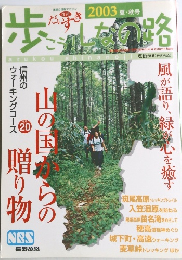 歩こう！しなの路