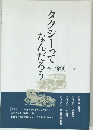 タクシーってなんだろう