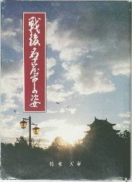 戦後名古屋市の姿