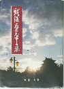 戦後名古屋市の姿