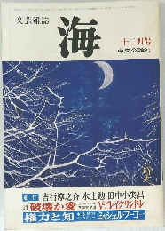 海  十二月号