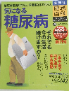 気になる 糖尿病