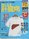 気になる肝臓病