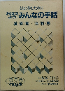 おぼえようみんなの手話　基礎篇·会話篇