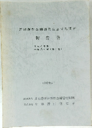 報告書