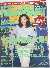Kansai Walker　1995/5/9