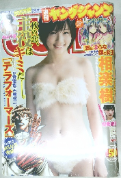 週刊ヤングジャンプ No.50　2013年11/28号