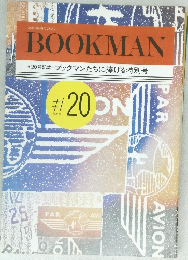 BOOKMAN  20号記念ブックマンたちに捧げる特別号
