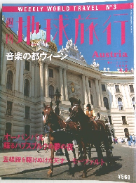 Weekly World Travel 　3　1998/4・2