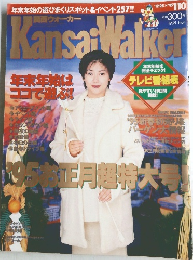 Kansai Walker 1995年No.1