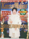 Kansai Walker 1995年No.1