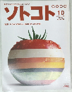 ソトコト　2002・ 10
