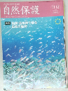 自然保護　No.554