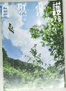 自然保護　vol.558