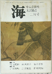 海　2月号